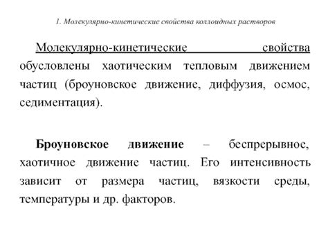 Применение подходов наблюдения за хаотическим движением мельчайших частиц в научных исследованиях