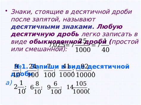 Применение позиции десятичной запятой в повседневной жизни