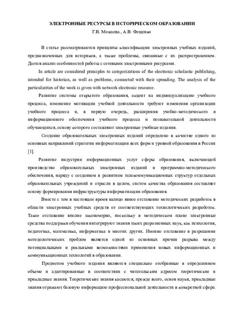 Применение правового анализа в историческом образовании