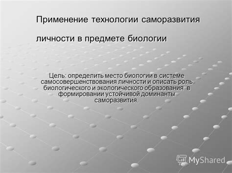 Применение саморазвития личности в повседневной деятельности