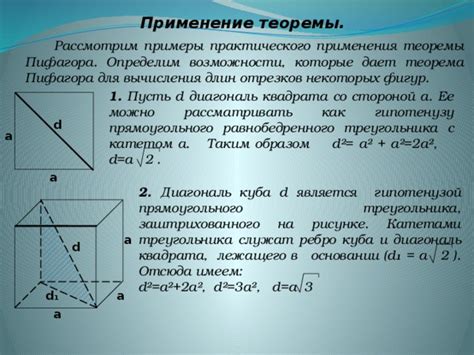 Применение теоремы Пифагора для определения длин сторон треугольника