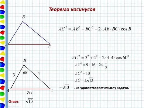 Применение теоремы косинусов для решения геометрических задач