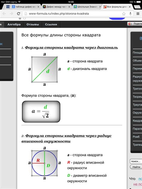 Применение формулы для определения длины стороны квадрата в повседневной практике