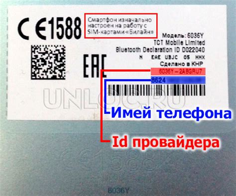 Применение функции "Локализовать устройство" по уникальному номеру IMEI