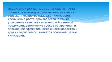 Применение химических методов для анализа и разделения веществ