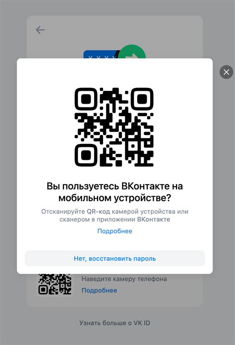 Применение QR кода для авторизации в сети ВКонтакте на персональном компьютере