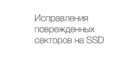 Применяемые инструменты для обнаружения поврежденных областей на переносных накопителях