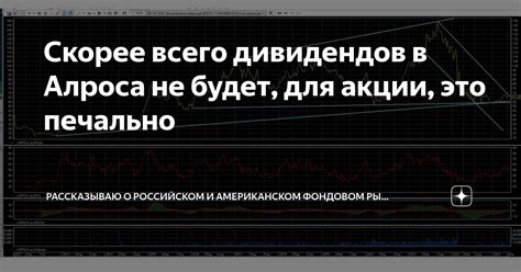 Примеры альтернативных выплат дивидендов на фондовом рынке