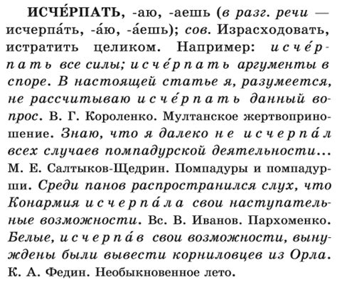 Примеры верного ударения в слове исчерпать