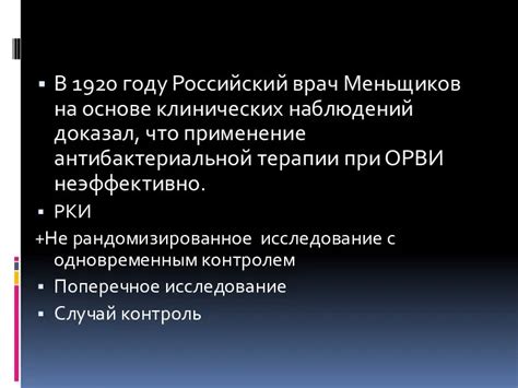 Примеры исследований и клинических наблюдений на данную тему