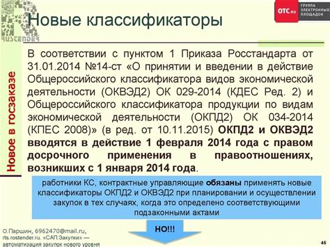 Примеры кодов и декодирование товаров по классификатору ОКПД