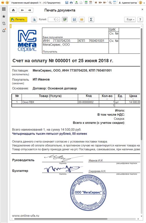 Примеры оформления и заполнения документов на оплату в программе 1С