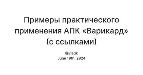 Примеры практического применения варианта 2 системы отсчета