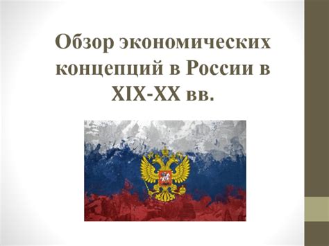 Примеры практического применения экономических концепций в работе организации