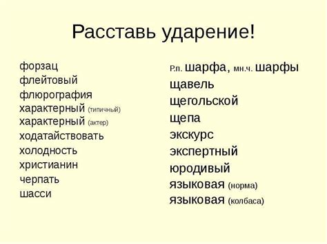 Примеры слова избалованный с правильным ударением