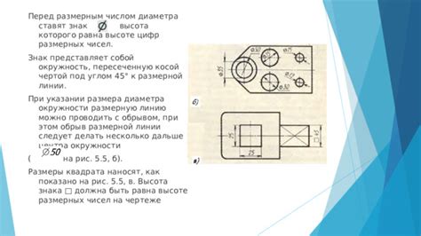 Примеры успешной реализации размерных чисел на поверхности с штриховкой