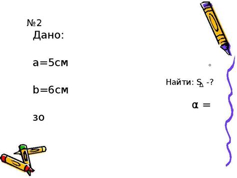 Пример вычисления площади ученика 4 класса при использовании соответствующей формулы