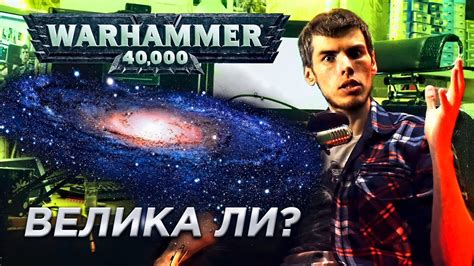 Примечание необычной формации в фантастической вселенной игры