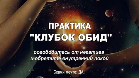 Примите предшествующее и освободитесь