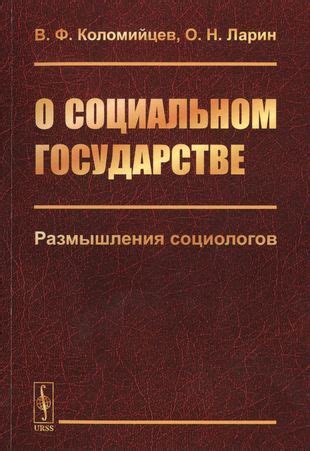 Принципы заботы о гражданах в социальном государстве