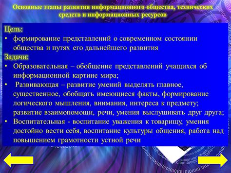 Принципы и задачи развития информационного центра в образовательном учреждении