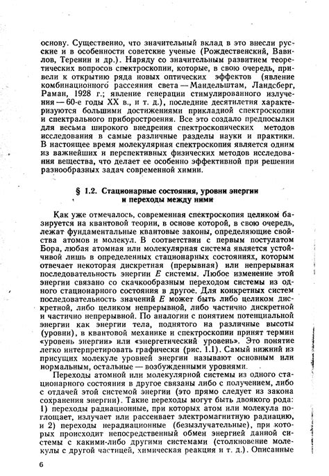 Принципы и законы, определяющие устройство и свойства молекул