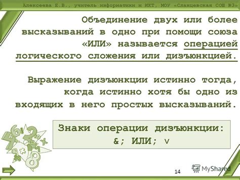 Принципы и применение дизъюнкции: объединение и выбор в логике