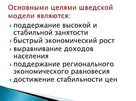 Принципы и ценности шведской модели гарантированного благосостояния