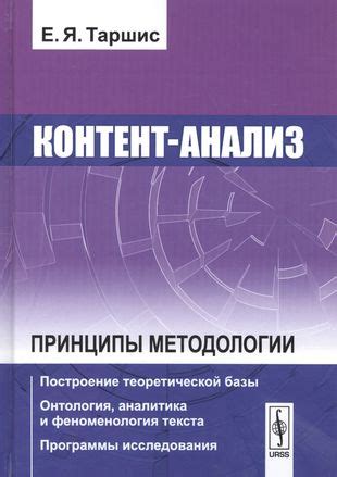 Принципы методологии: базовые постулаты и опытное обоснование