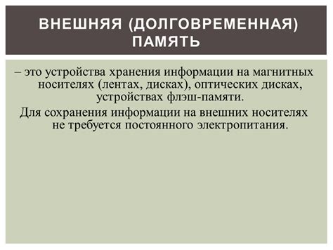 Принципы организации и сохранения данных во вспомогательных носителях информации