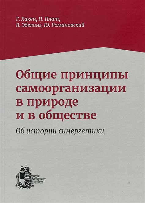 Принципы организации порядка в обществе и разделение людей по социальной иерархии