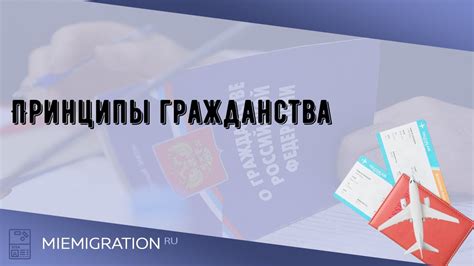 Принципы передачи родительского гражданства ребенку