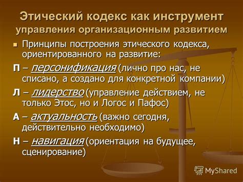 Принципы предписанного этического кодекса адвоката