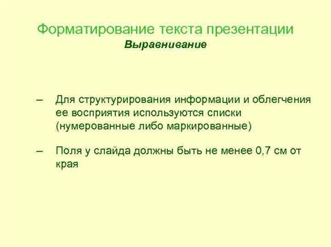 Принципы структурирования текста обращения