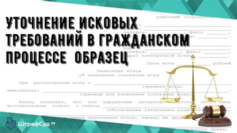 Принципы формулирования исковых требований