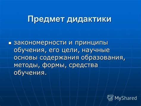 Принципы формы и содержания в учебнике: основы структуры и содержания 