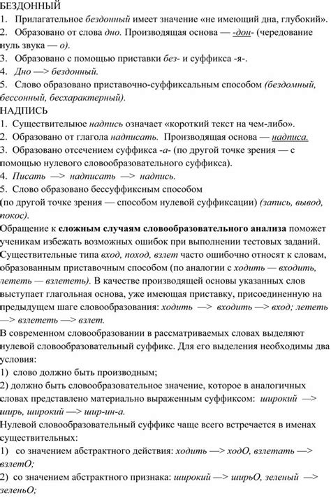 Принципы эксплуатации синонима "бездонный" к понятию "глубокий"