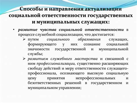 Принципы этики и порядочности в государственной службе