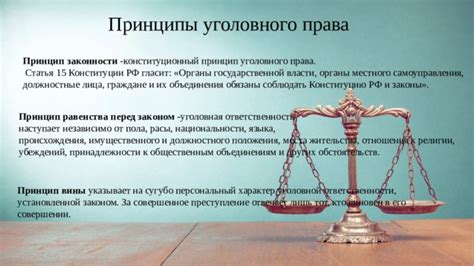 Принцип вины: основа уголовного правоприменения