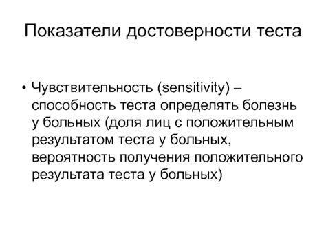 Принцип действия современных тестов и показатели достоверности результатов