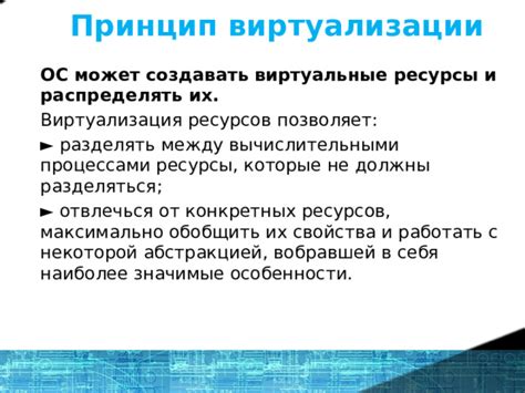 Принцип работы виртуализации UAC