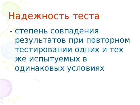 Принцип работы и надежность результатов RW-теста
