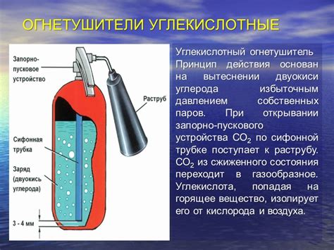 Принцип работы огнетушителя ОП 2