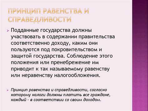 Принцип справедливости и равенства