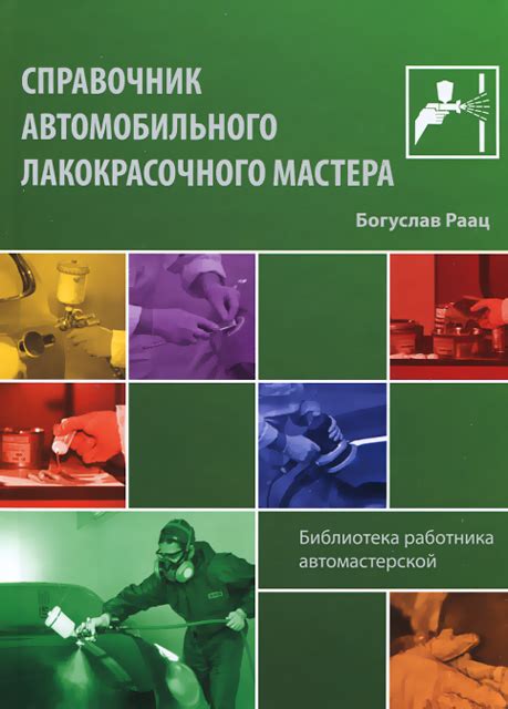 Приобретение автомобильного лакокрасочного сервиса у непроходимых противников