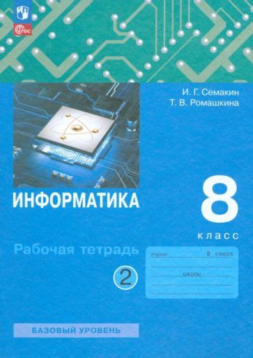 Приобретение обучающей тетради по информатике в обычном книжном магазине