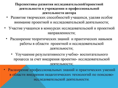 Приобретение профессионального опыта и навыков