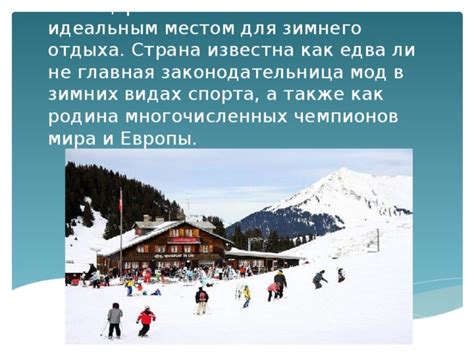 Природные достоинства Куршавеля, делающие его идеальным для зимнего отдыха