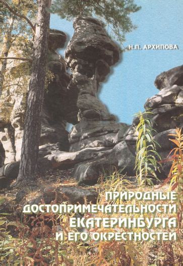 Природные достопримечательности Диканьки и окрестностей