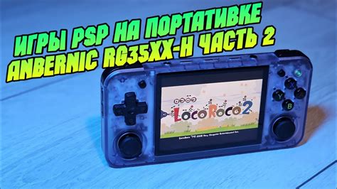 Притягательность игры на популярной портативной платформе